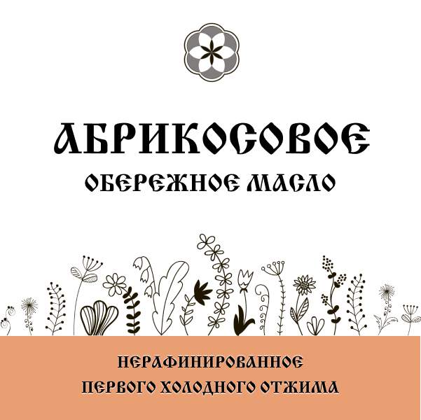 Масло Абрикосовое