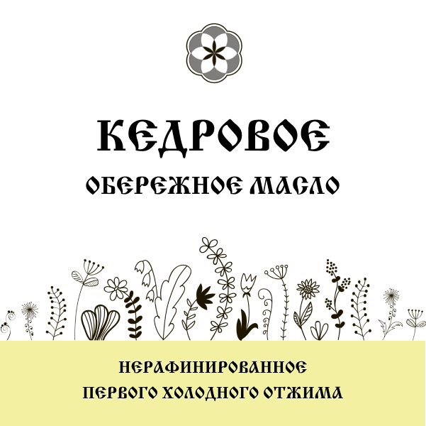 Масло Кедровое