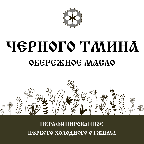 Масло Чёрного тмина