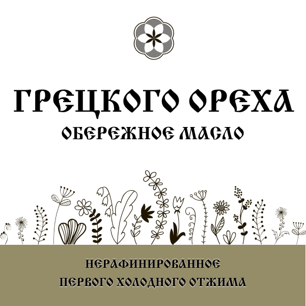 Масло Грецкого ореха