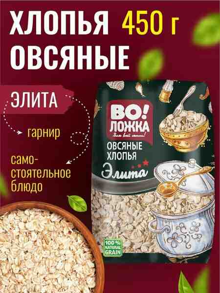 Хлопья овсяные элита (Во Ложка).