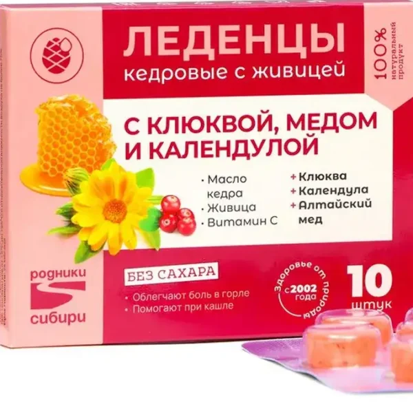 Леденцы кедровые с живицей Клюква и Календула и Мед