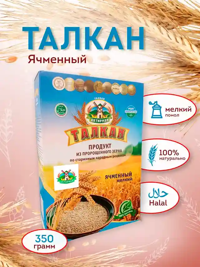 "ТАЛКАН"продукт из пророщенного зерна ячменный мелкий