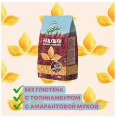 Макароны без глютена Ракушки Ешь здорово DI&DI