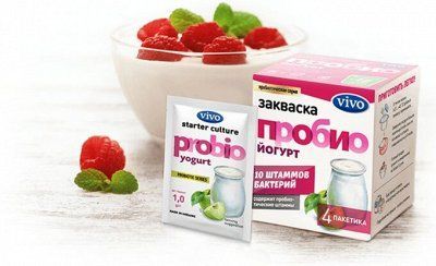 Закваска для пробио йогурта