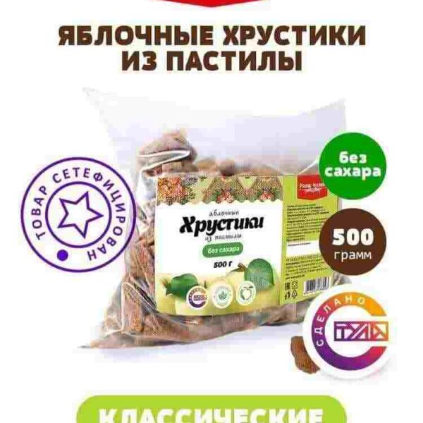 блочные Хрустики из пастилы "Русские традиции" БЕЗ САХАРА, 500 г.