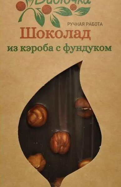 Шоколад из кэроба с фундуком 85г.